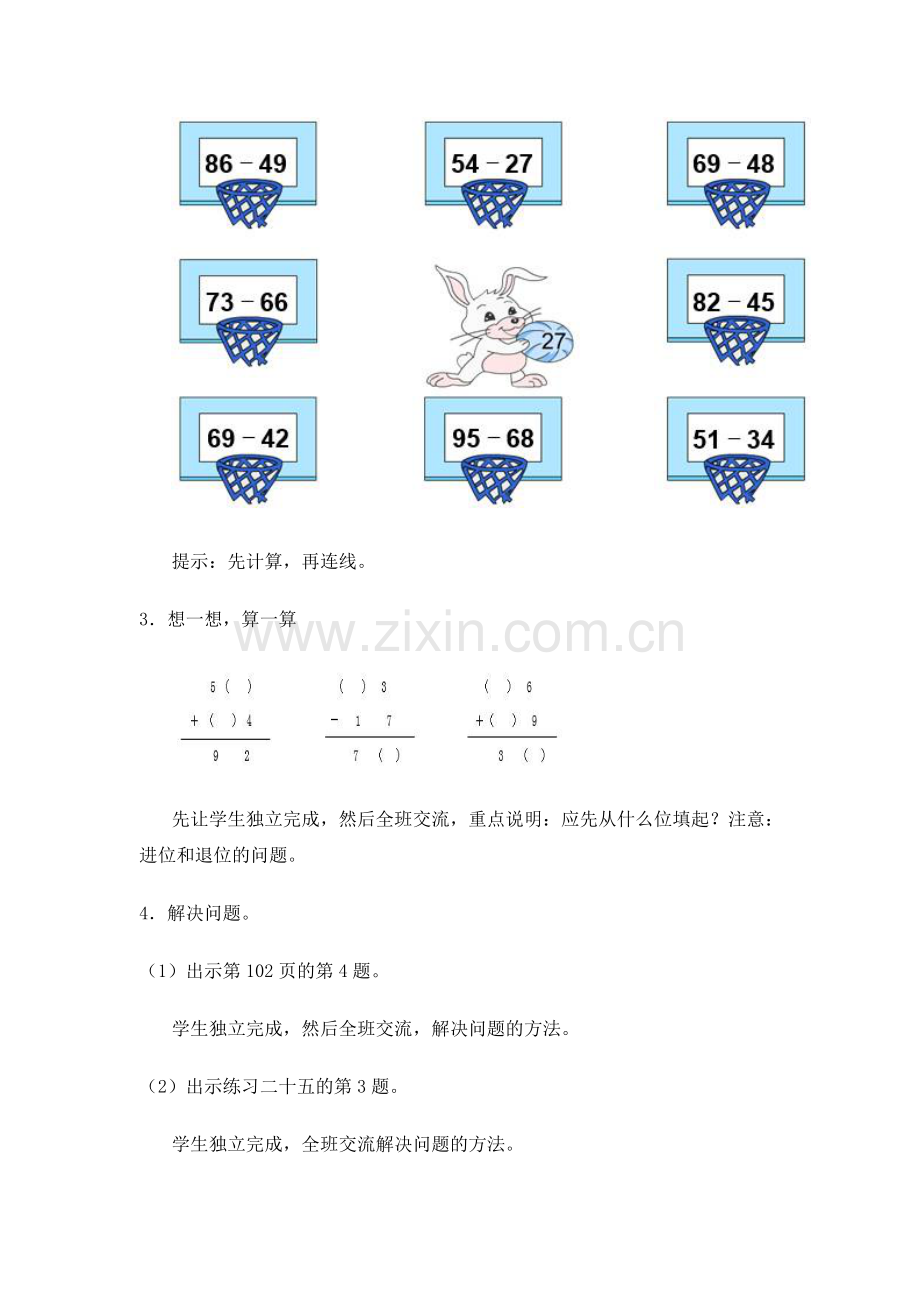 小学数学人教二年级笔算加法和减法.doc_第3页