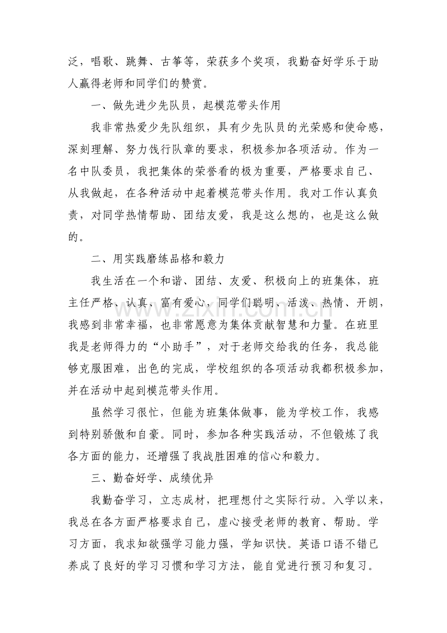 红领巾奖章二星章个人主要事迹十四篇.pdf_第3页