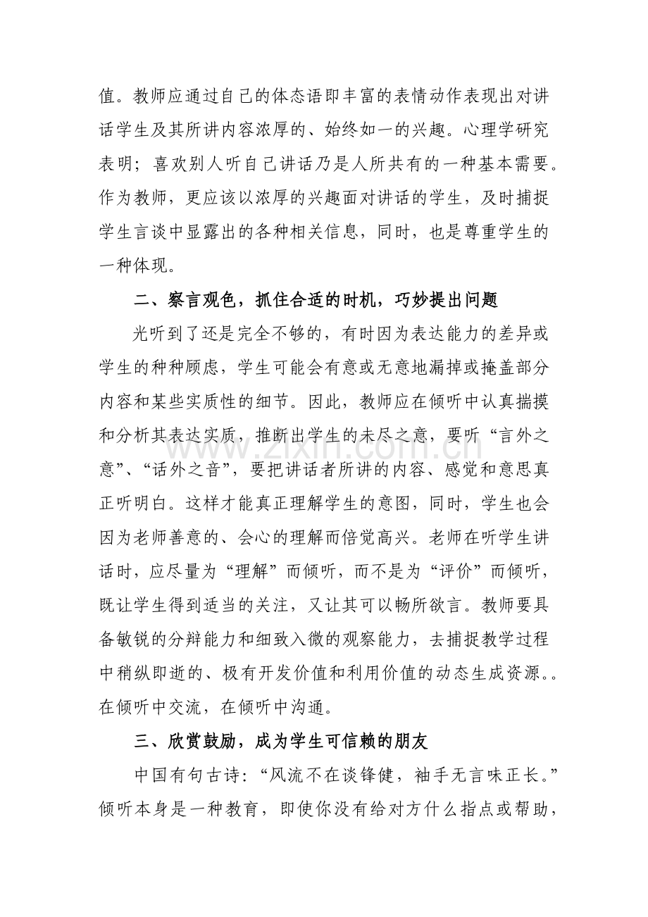 教师要学会倾听.docx_第2页