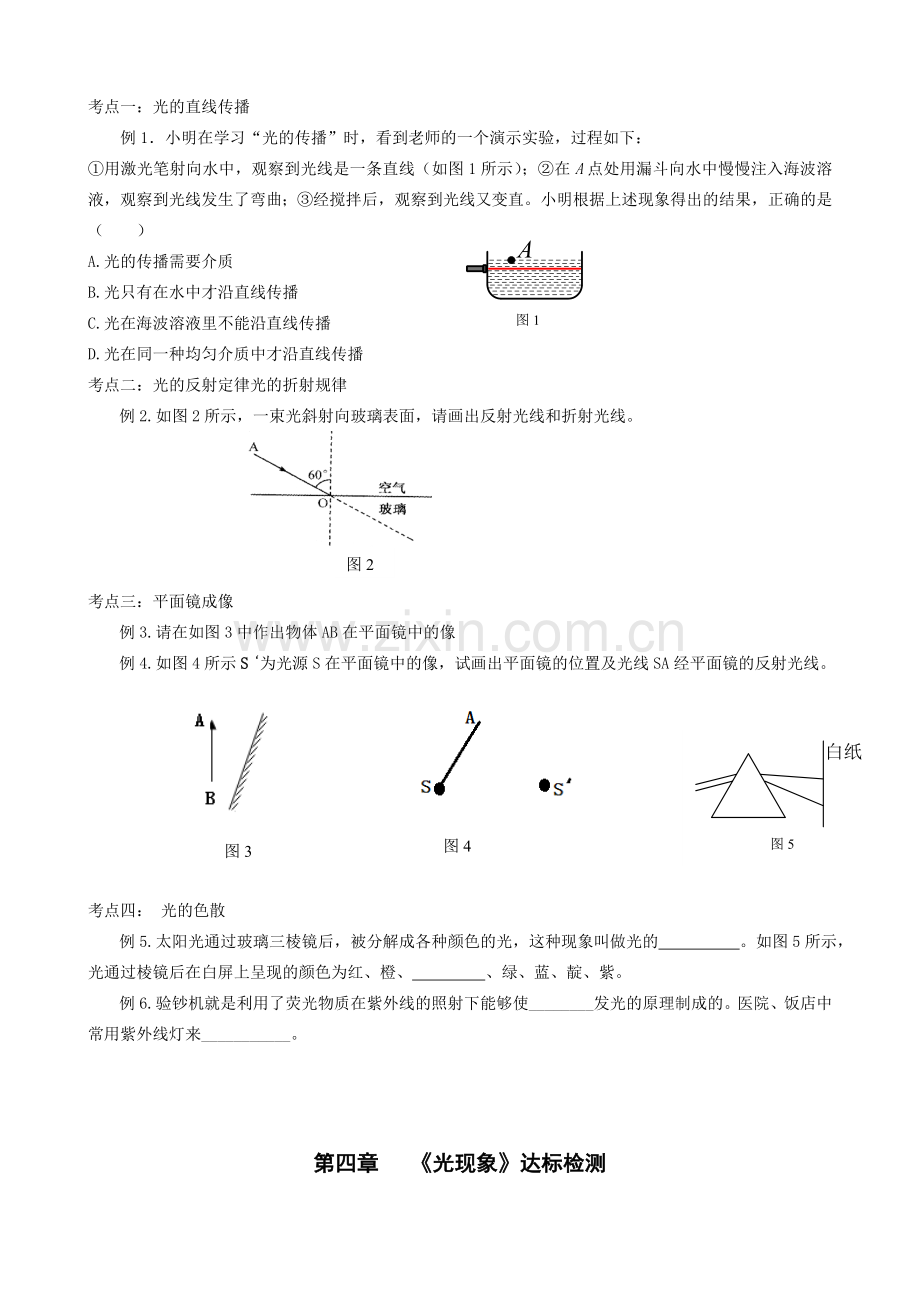 第四章《光现象》复习学案.doc_第2页