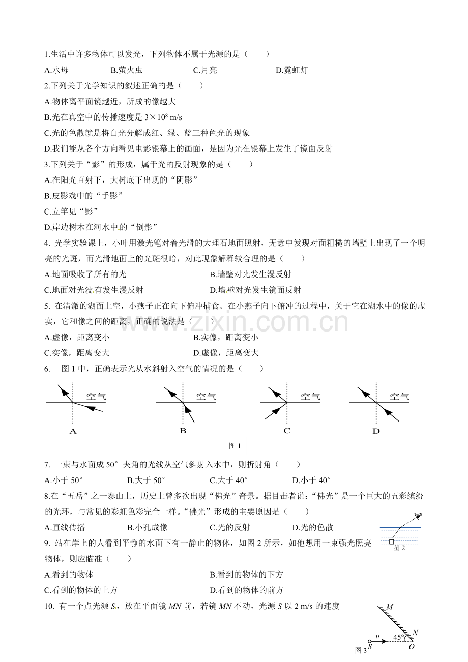 第四章《光现象》复习学案.doc_第3页