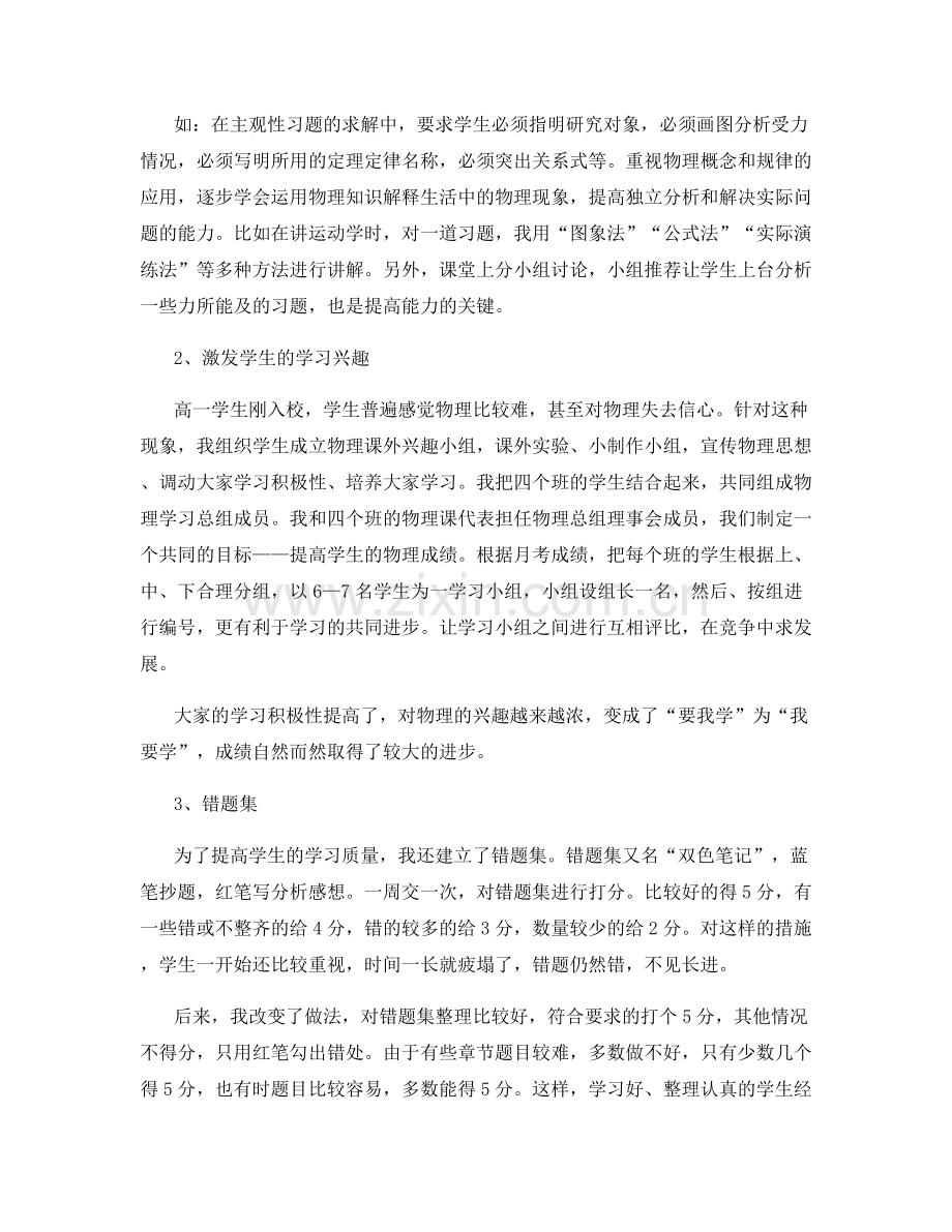 有关于学校教师个人工作总结.docx_第2页