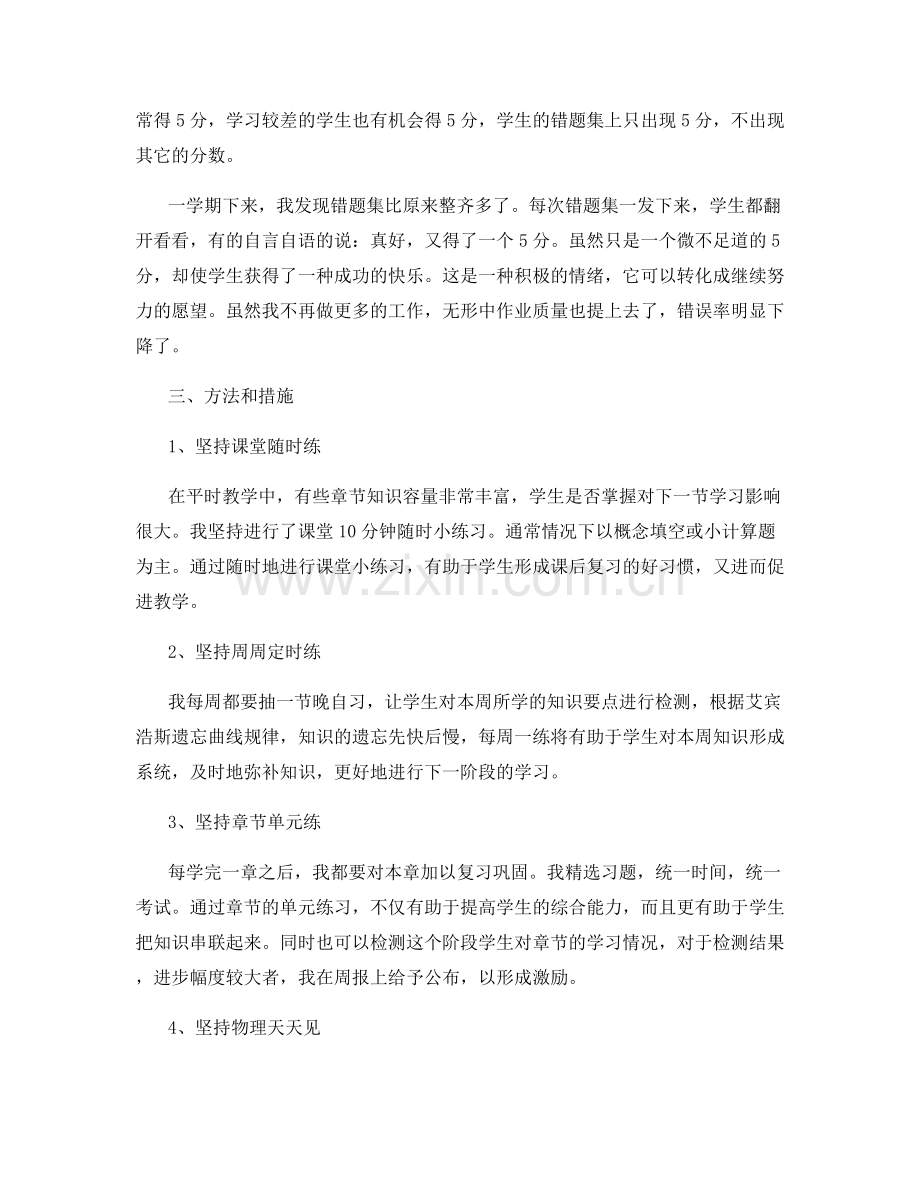 有关于学校教师个人工作总结.docx_第3页