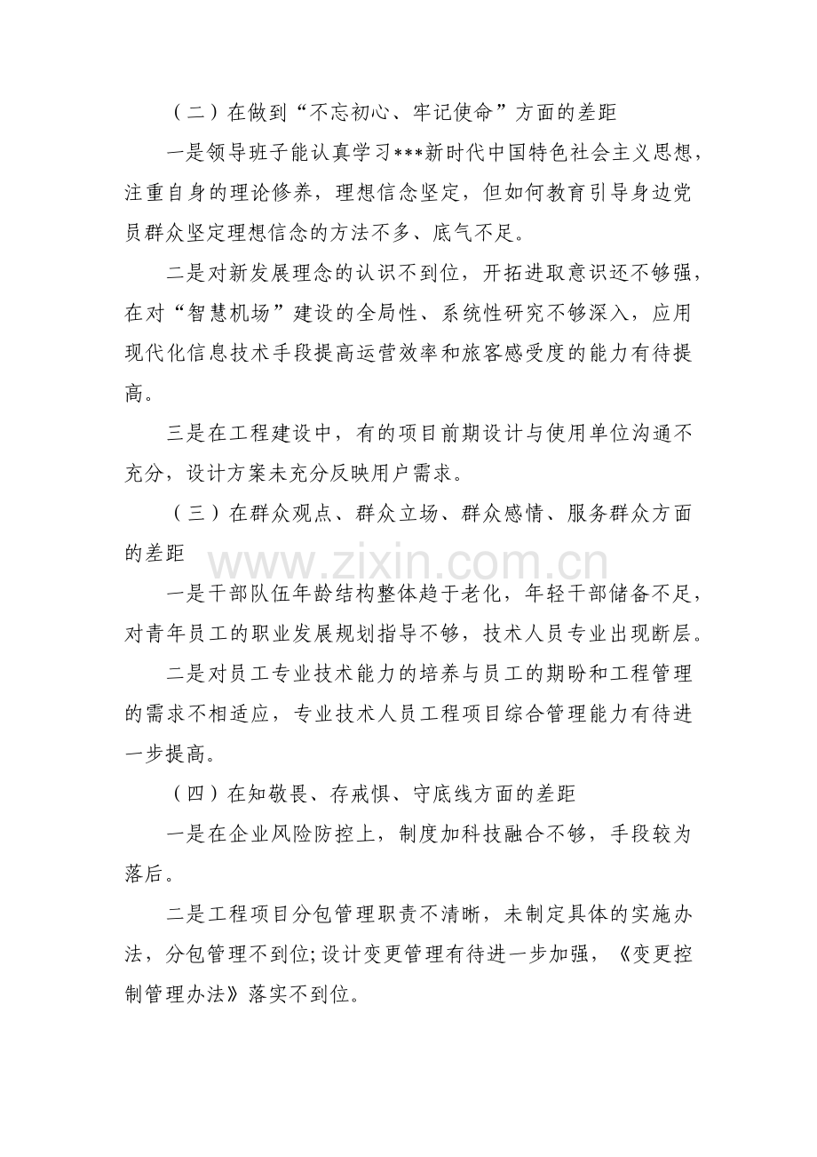 单位主题教育检视问题清单范文(3篇).pdf_第2页