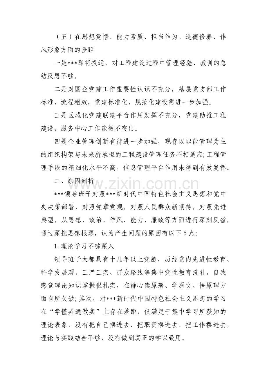 单位主题教育检视问题清单范文(3篇).pdf_第3页