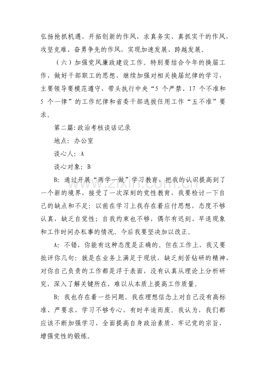 政治考核谈话记录范文(17篇).pdf_第3页