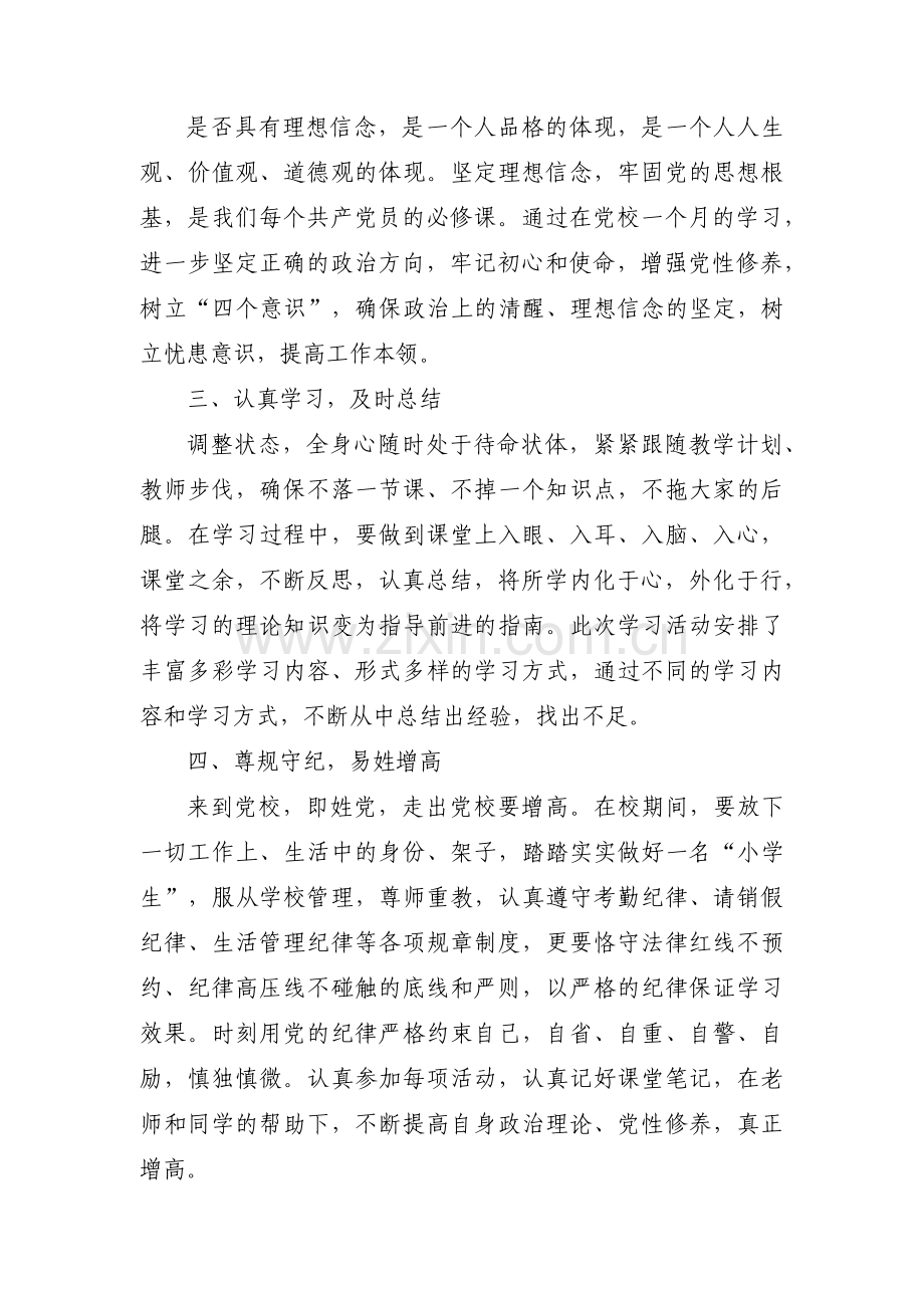 党性锻炼：个人党性锻炼计划范文(18篇).pdf_第2页