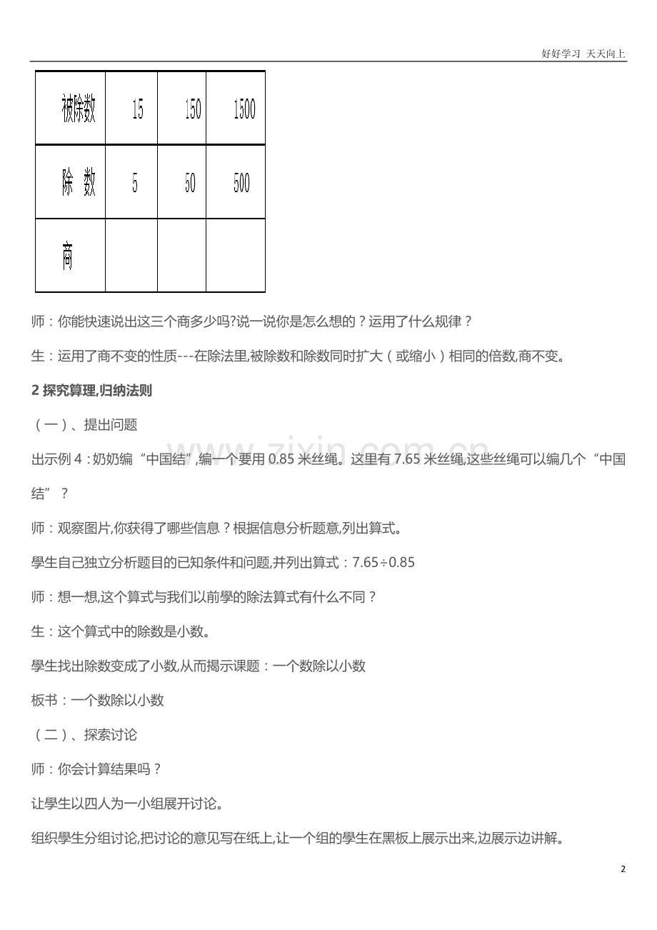 人教版小学五年级数学上册-小数除以小数-名师教学教案-教学设计.doc_第2页