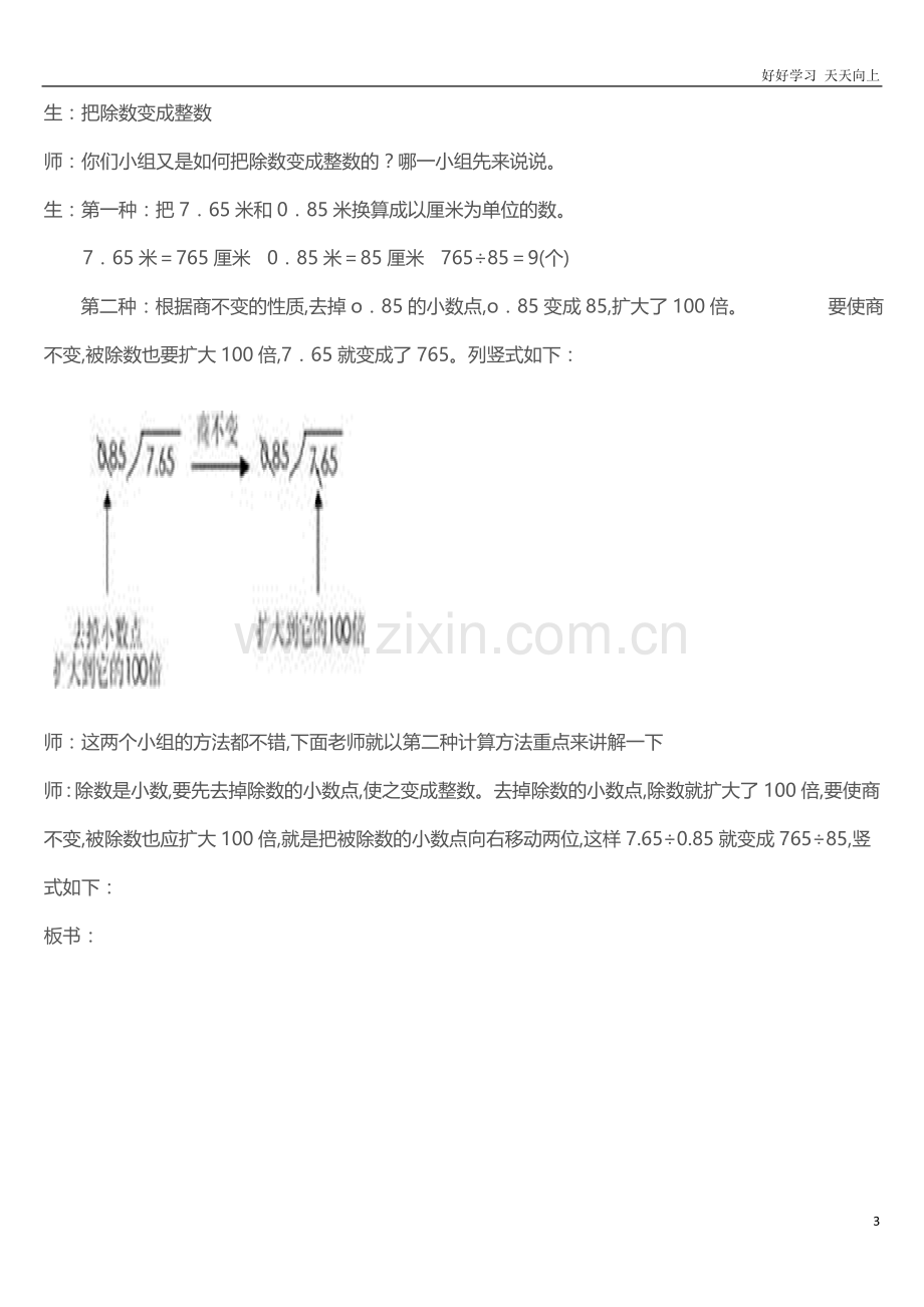 人教版小学五年级数学上册-小数除以小数-名师教学教案-教学设计.doc_第3页