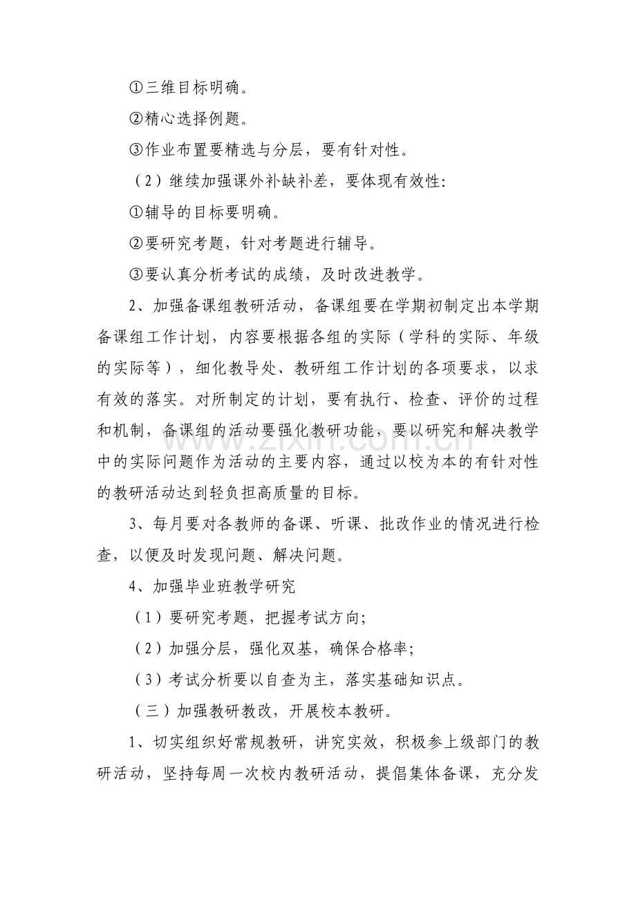 初中数学教研组计划范文(12篇).pdf_第2页