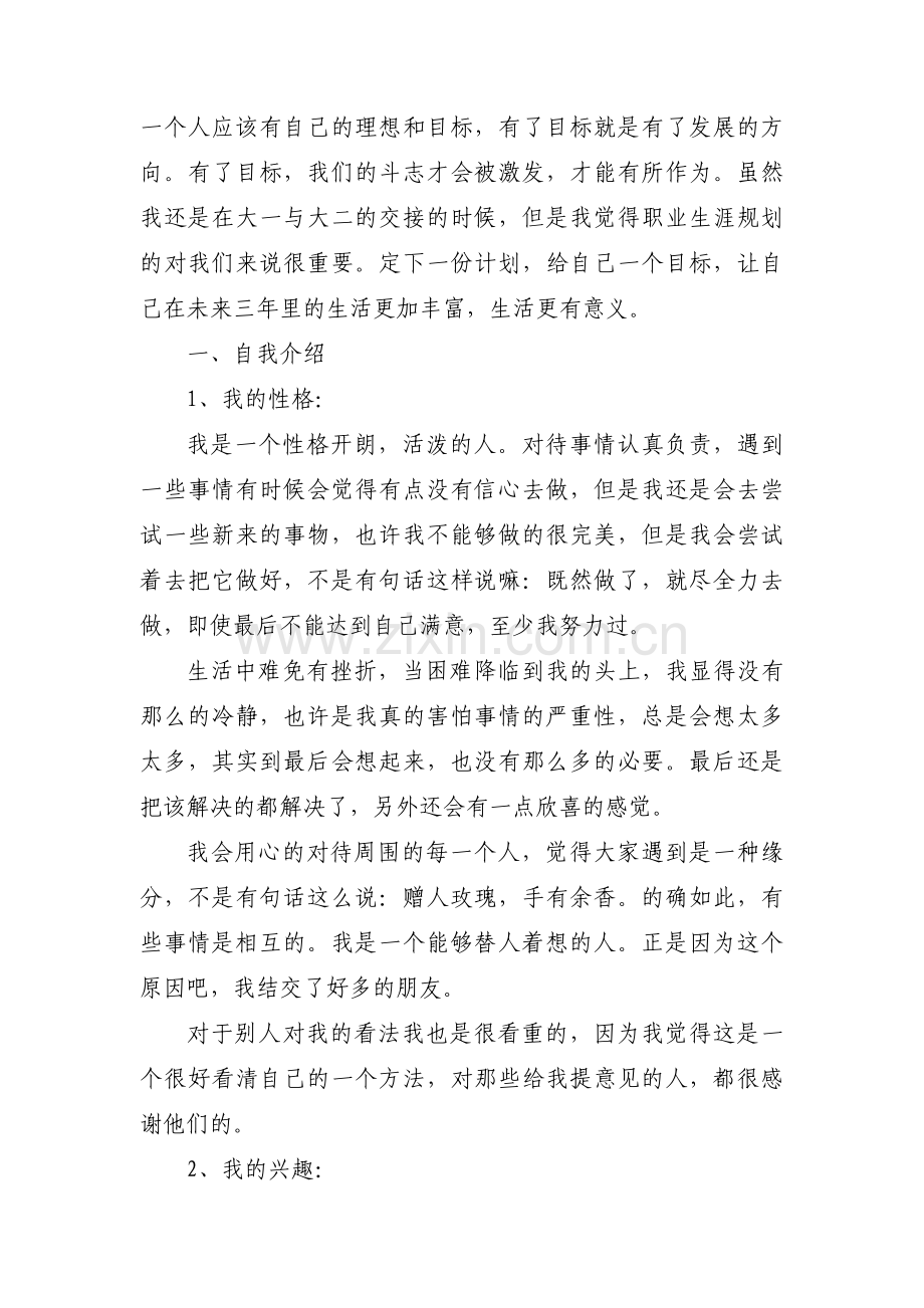 电气专业创新创业计划书范文六篇.pdf_第3页