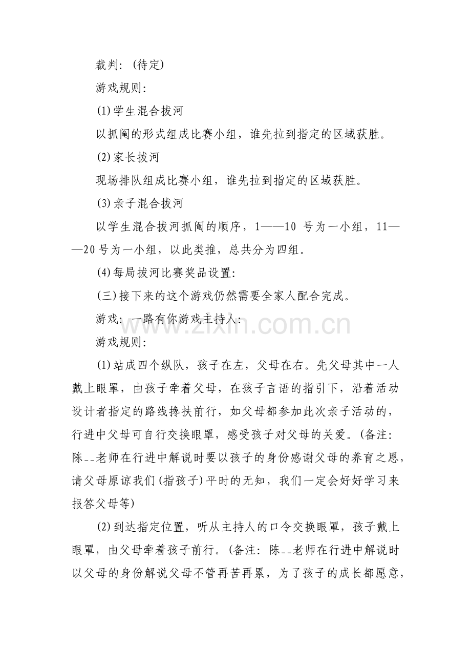 开展学生运动会的活动方案3篇.pdf_第3页