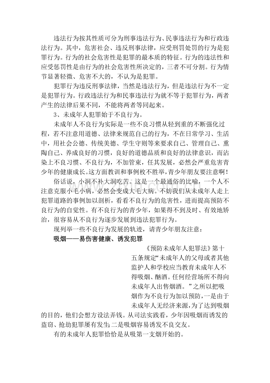 青少年法制教育材料.doc_第2页