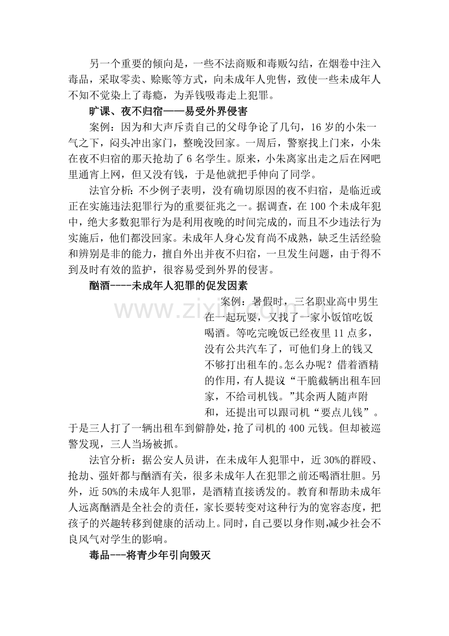 青少年法制教育材料.doc_第3页