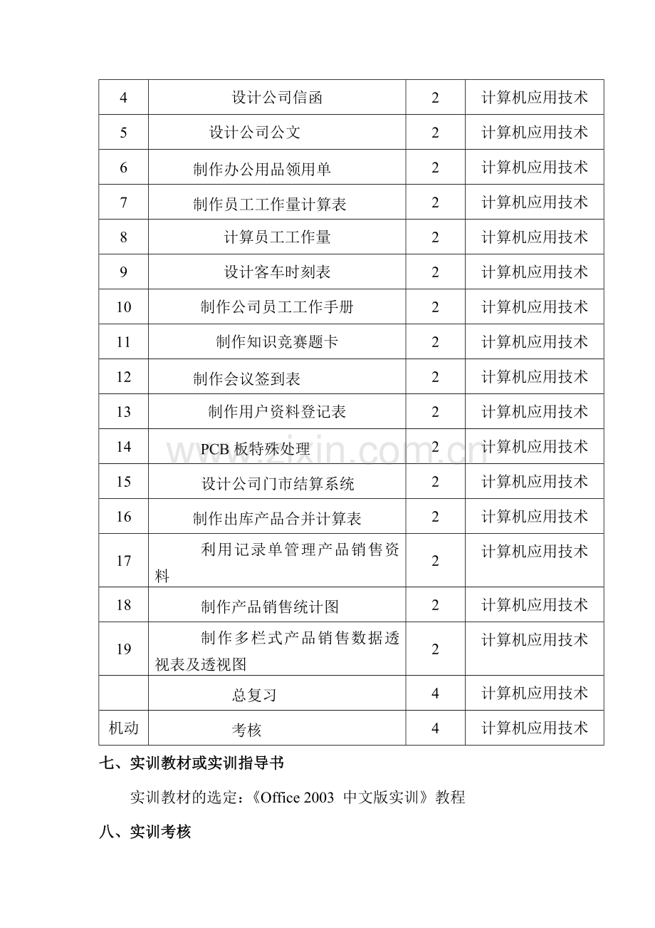 计算机基础实训大纲.doc_第3页