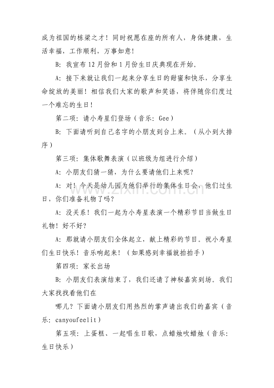 关于幼儿园活动方案简短【十二篇】.pdf_第3页