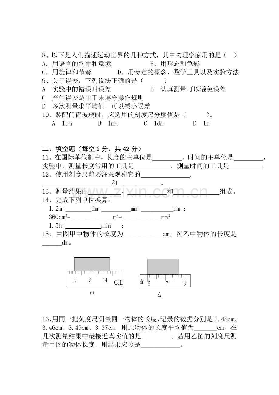 第一章走进物理试卷单元测试.doc_第2页