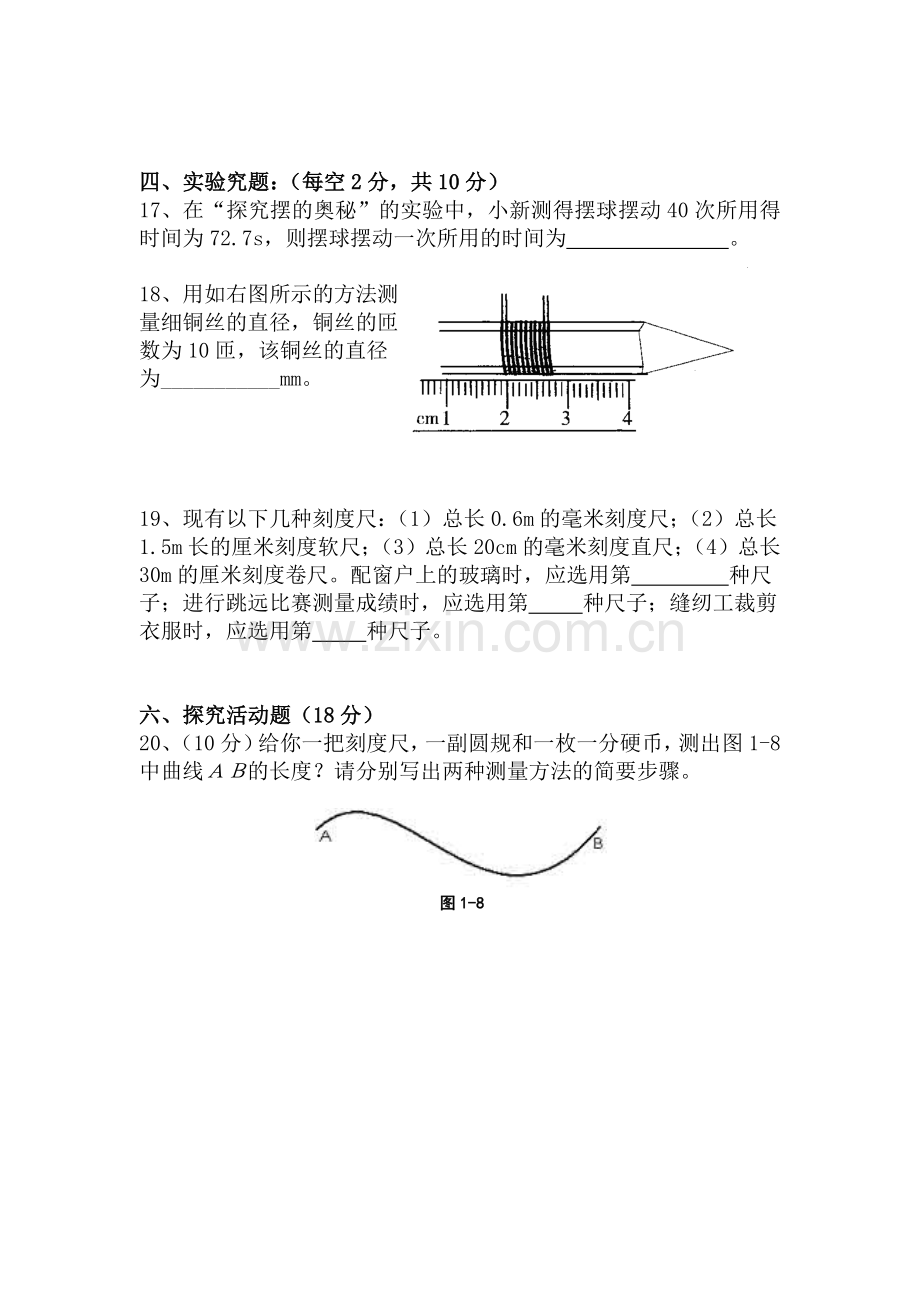 第一章走进物理试卷单元测试.doc_第3页