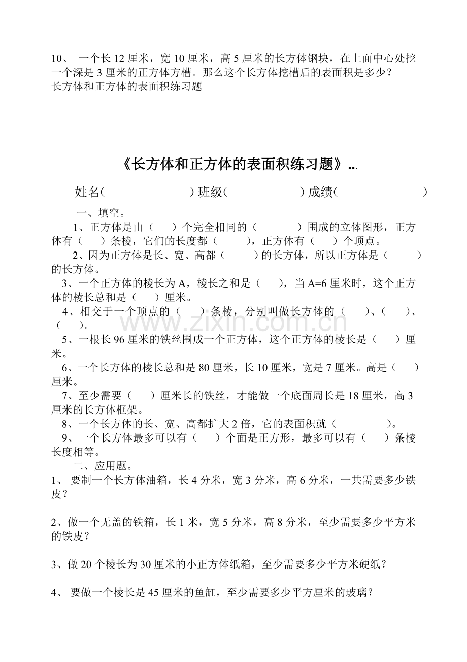 长方体和正方体提高练习题.doc_第2页