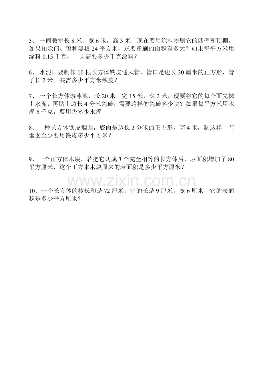 长方体和正方体提高练习题.doc_第3页