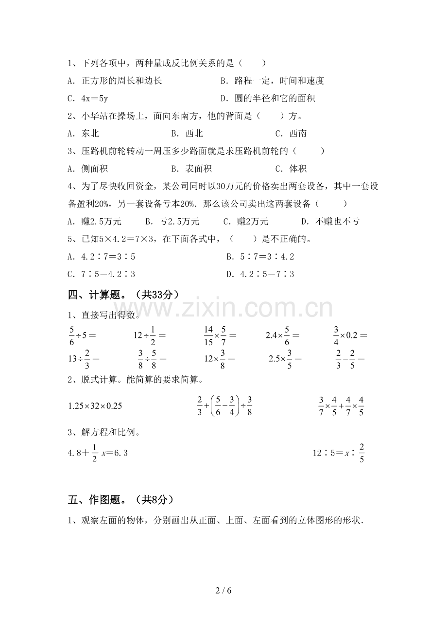 2022—2023年部编版六年级数学上册期末测试卷及答案.doc_第2页