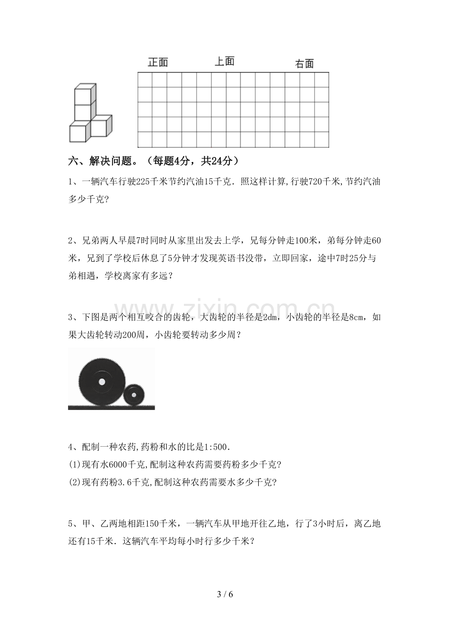 2022—2023年部编版六年级数学上册期末测试卷及答案.doc_第3页