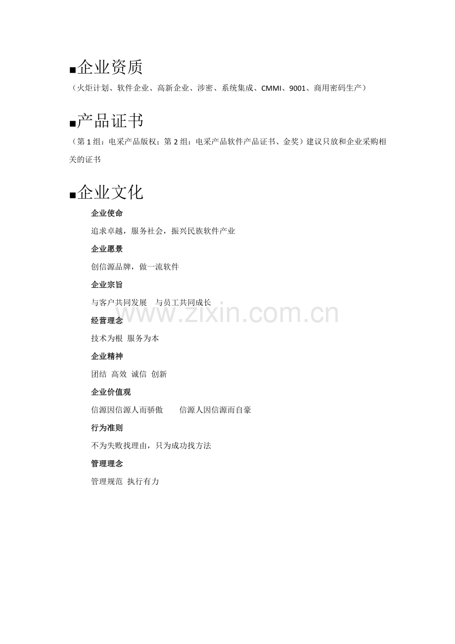 全套企业电子化采购平台解决方案.pdf_第2页