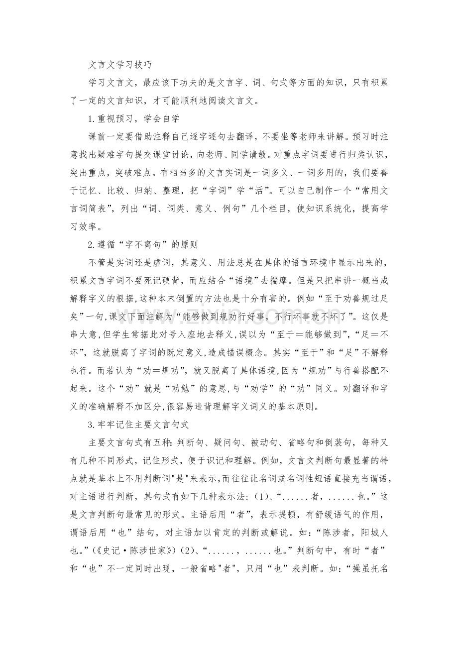 文言文学习技巧.doc_第1页