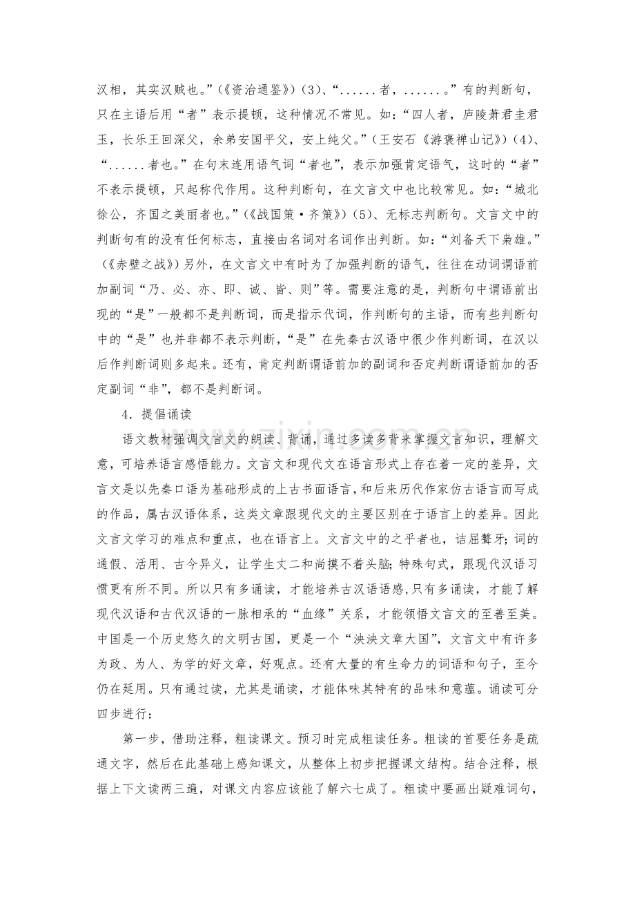 文言文学习技巧.doc_第2页