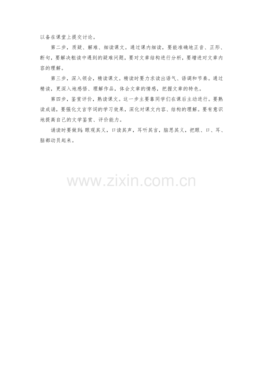 文言文学习技巧.doc_第3页