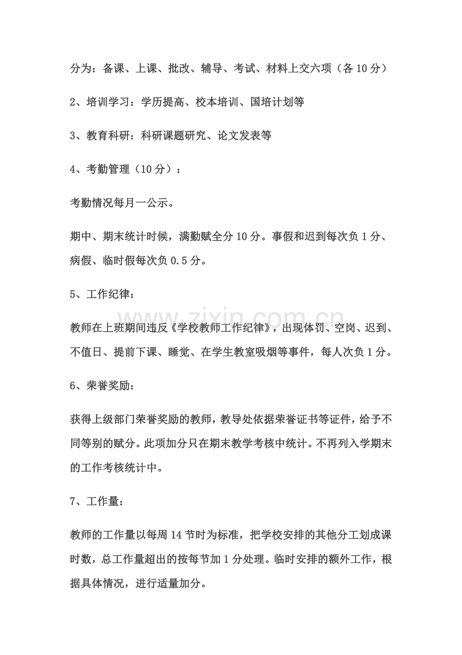 教师工作考核办法.doc_第2页