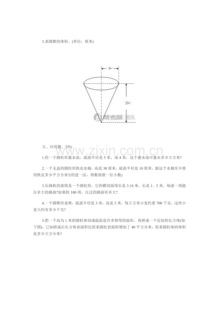 六年级下册第二单元练习卷.doc_第3页