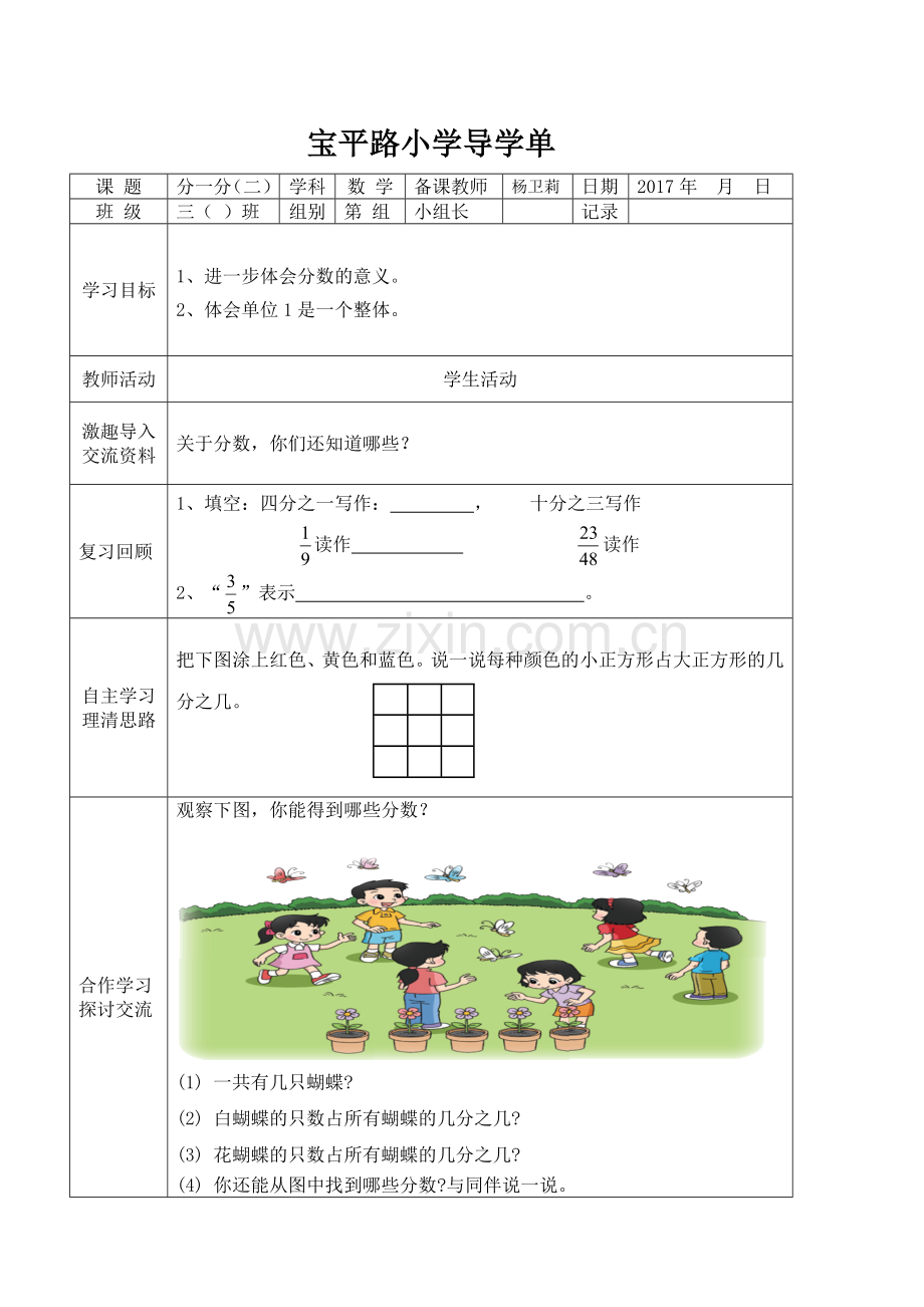 小学数学北师大三年级《分一分(二)》导学单.doc_第1页