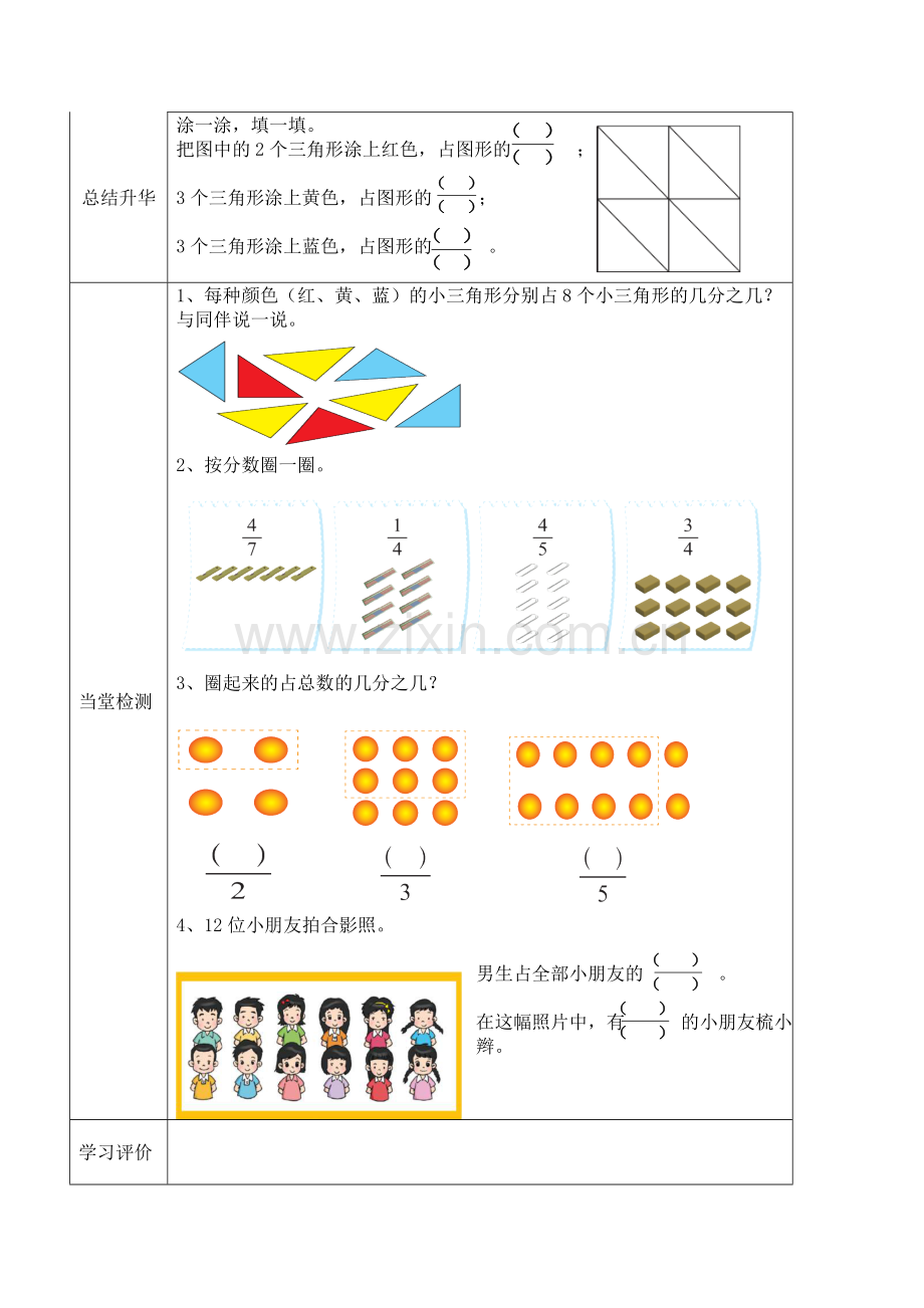 小学数学北师大三年级《分一分(二)》导学单.doc_第2页