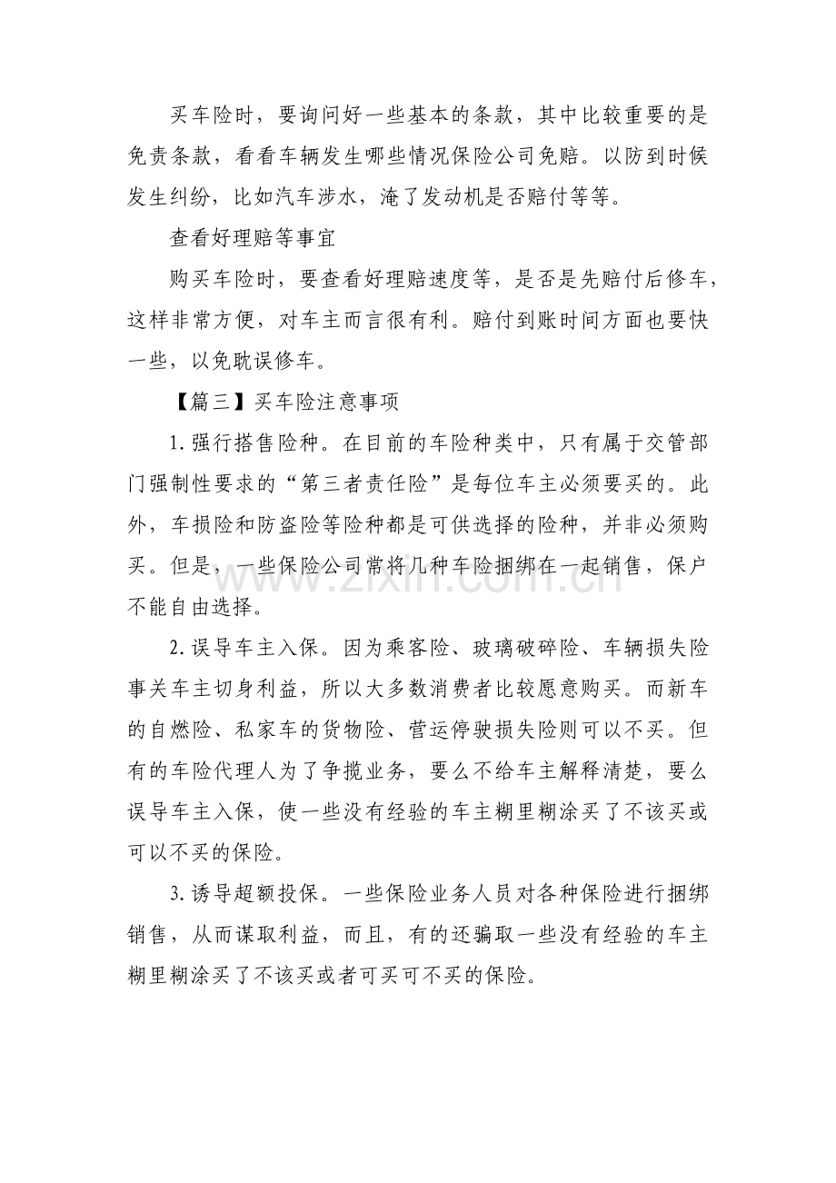 买车险注意事项集合3篇.pdf_第2页