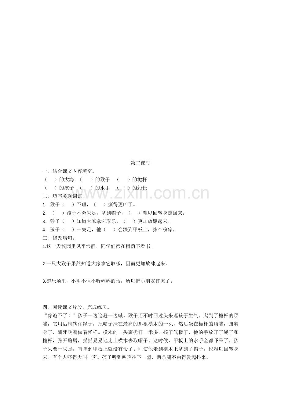 部编版语文五年级下册：17-跳水-课时练(含答案).doc_第2页