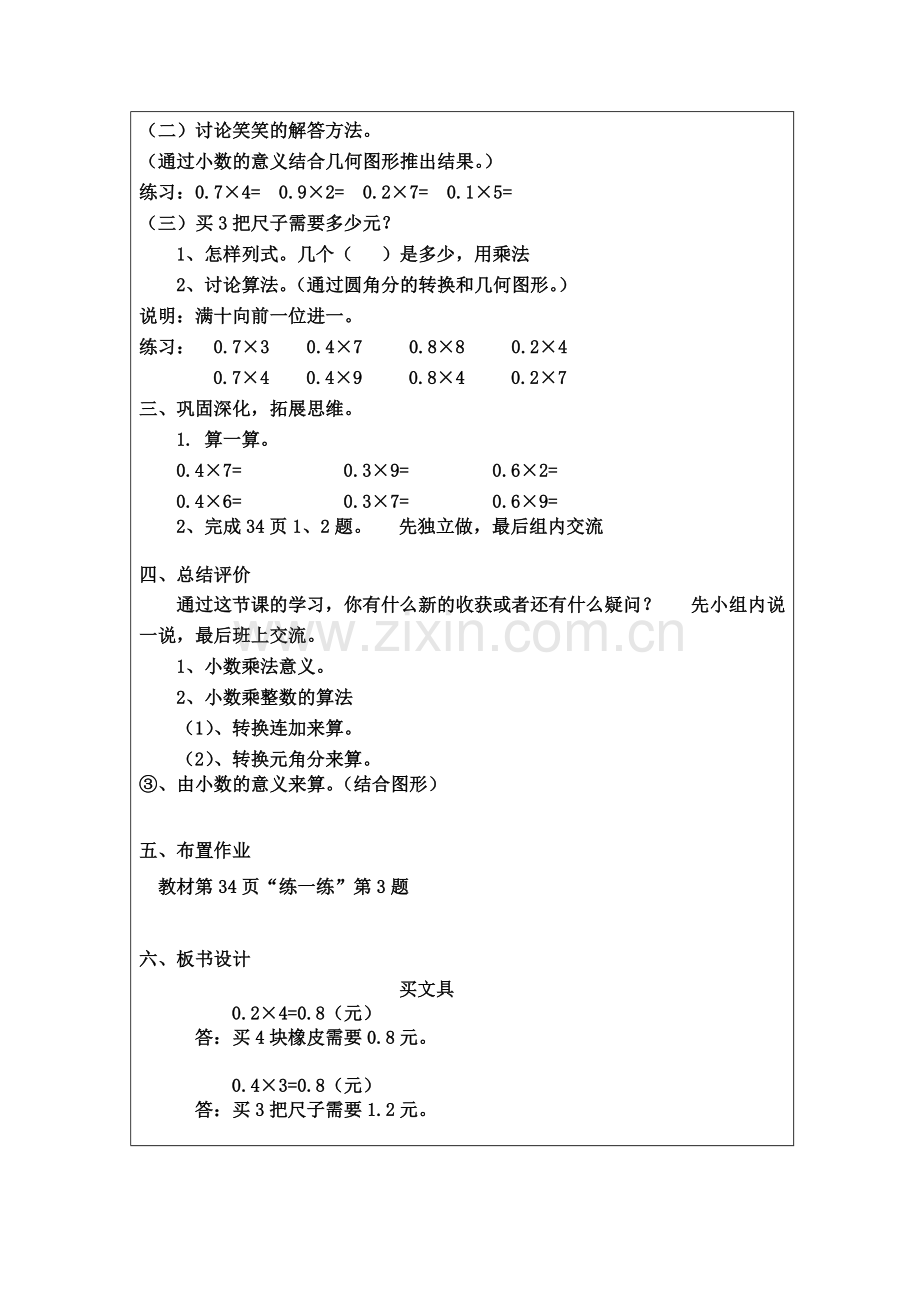 小学数学北师大四年级四年级数学下册《买文具》.doc_第2页