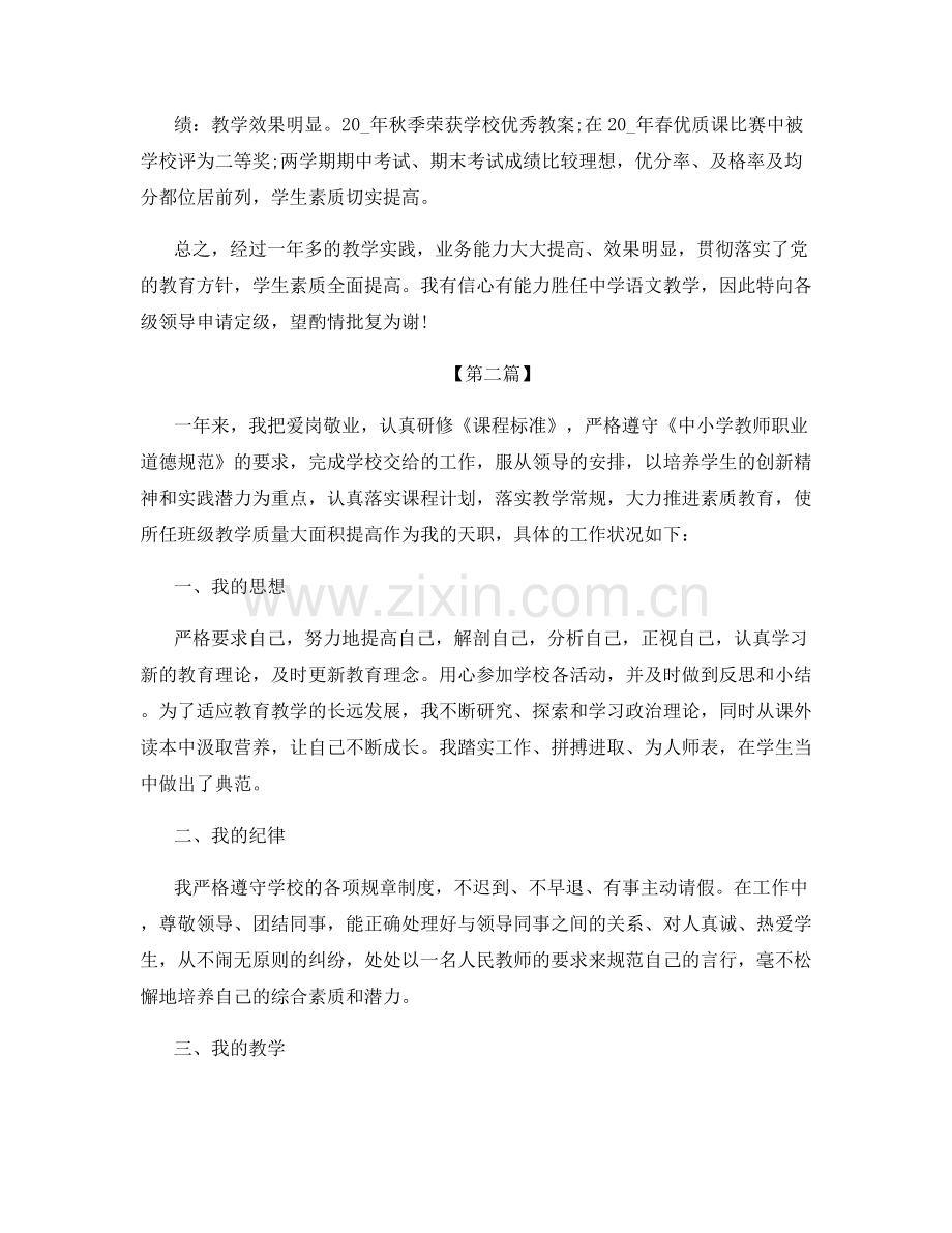 年度教师总结工作报告.docx_第2页