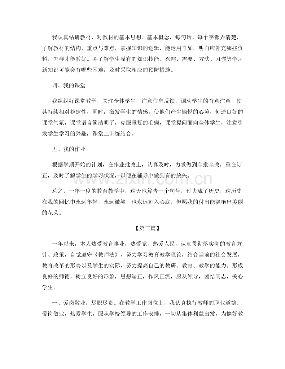 年度教师总结工作报告.docx_第3页