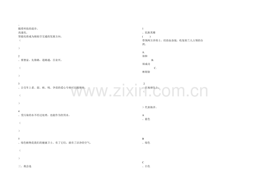 教科版四年级品德与社会下册.doc_第2页