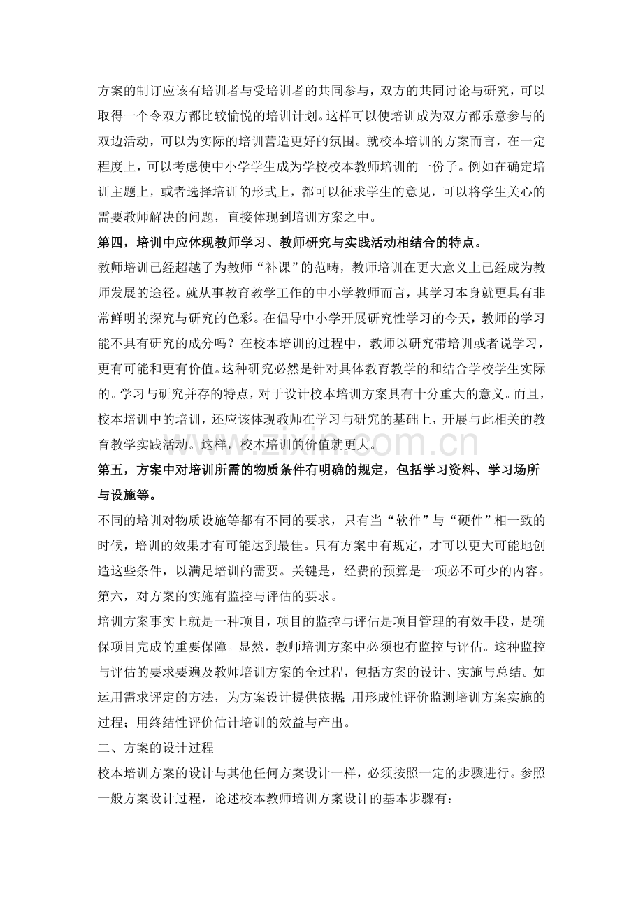 论校本教师培训的方案设计.doc_第2页