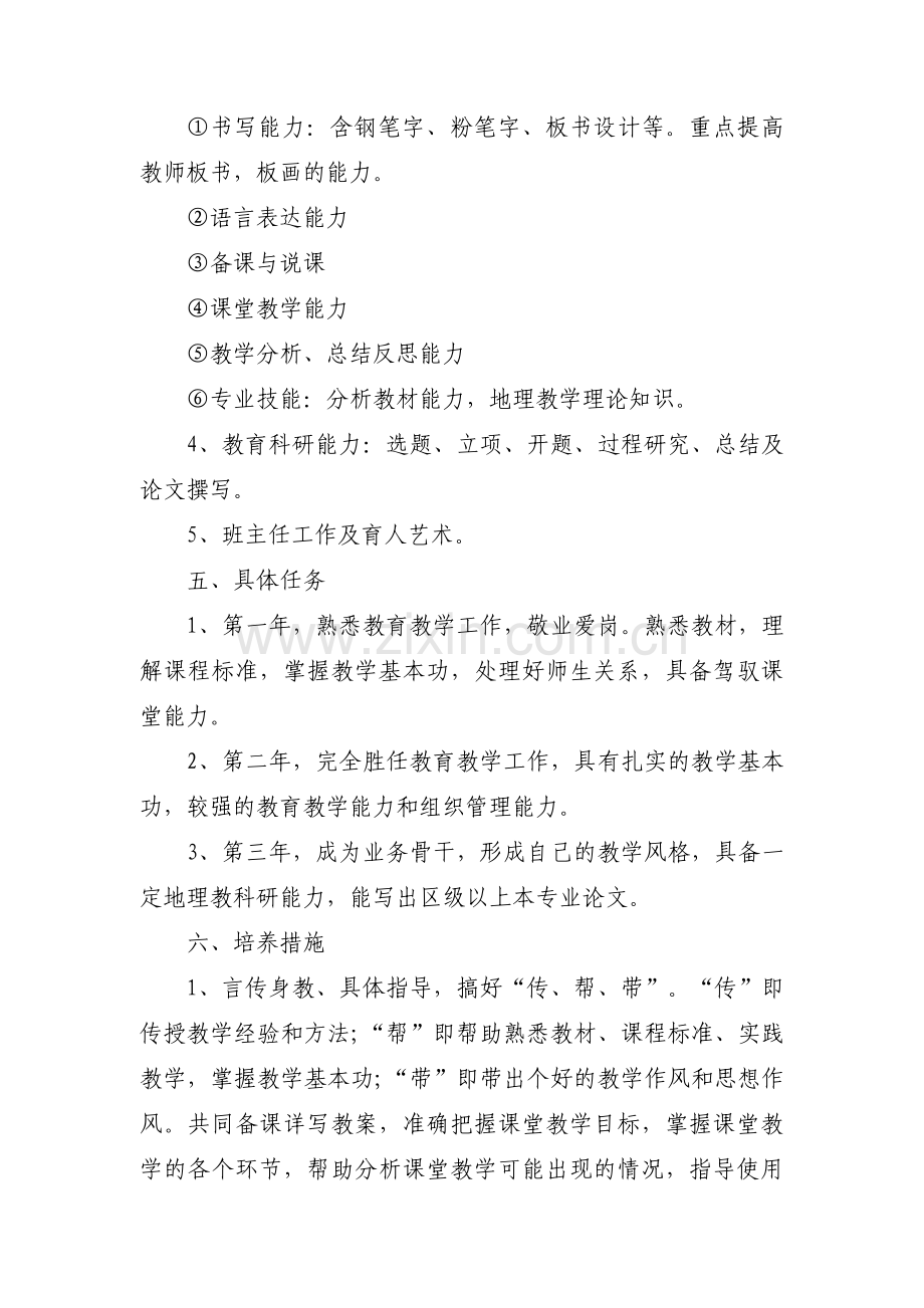 教师工作计划(通用3篇).pdf_第2页