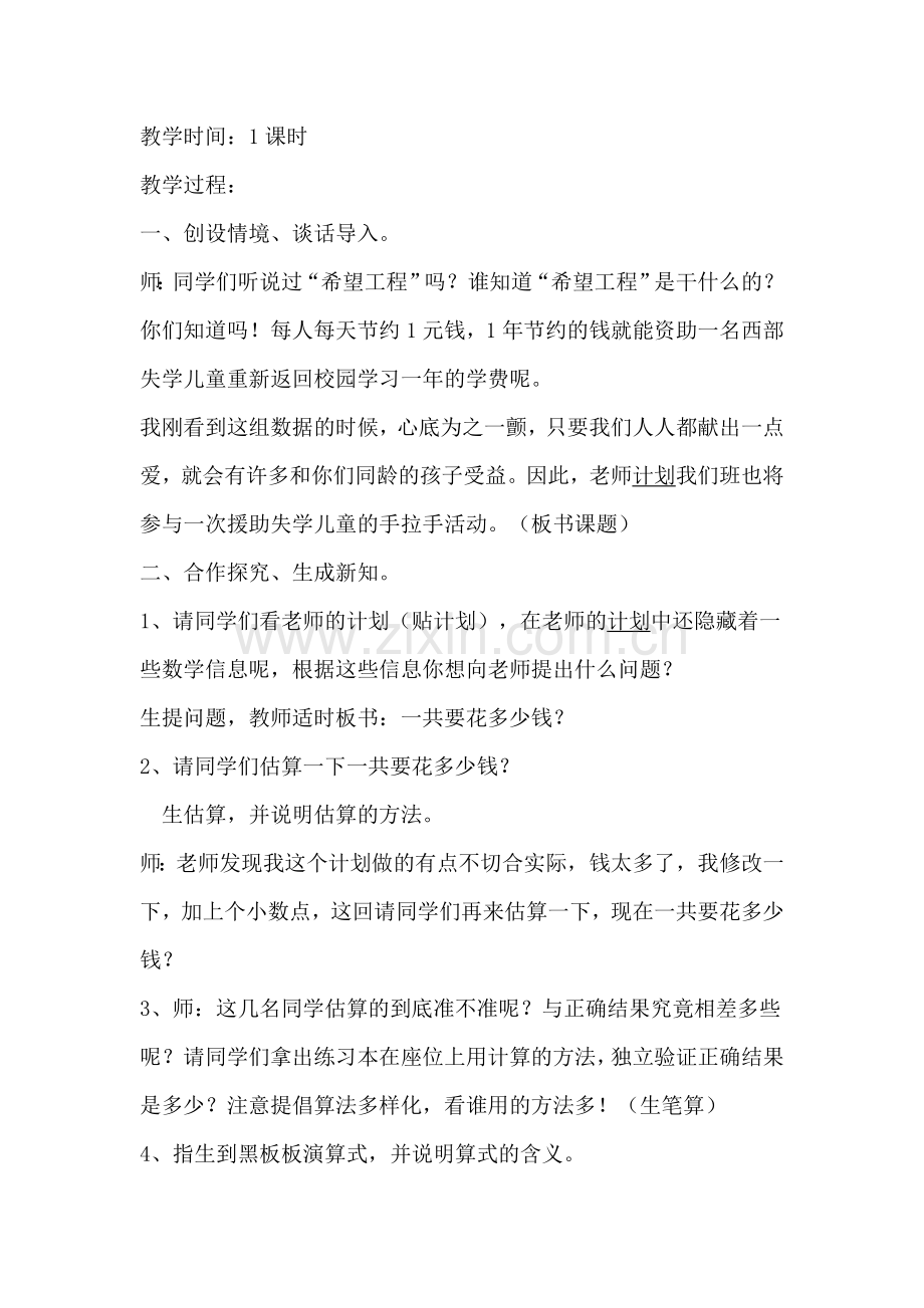 小学数学北师大四年级手拉手.docx_第2页