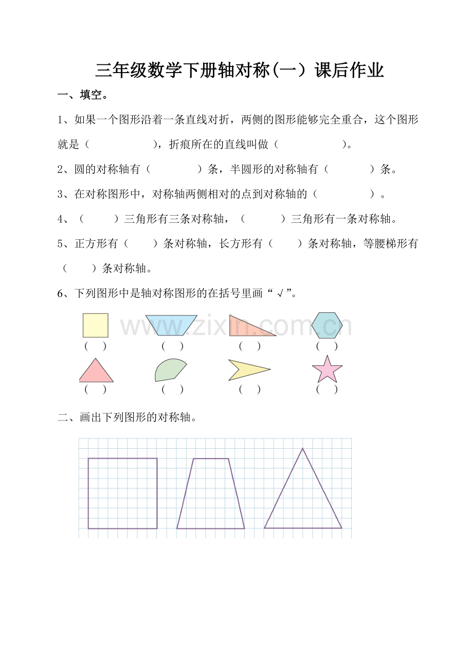 小学数学北师大三年级轴对称(一).doc_第1页