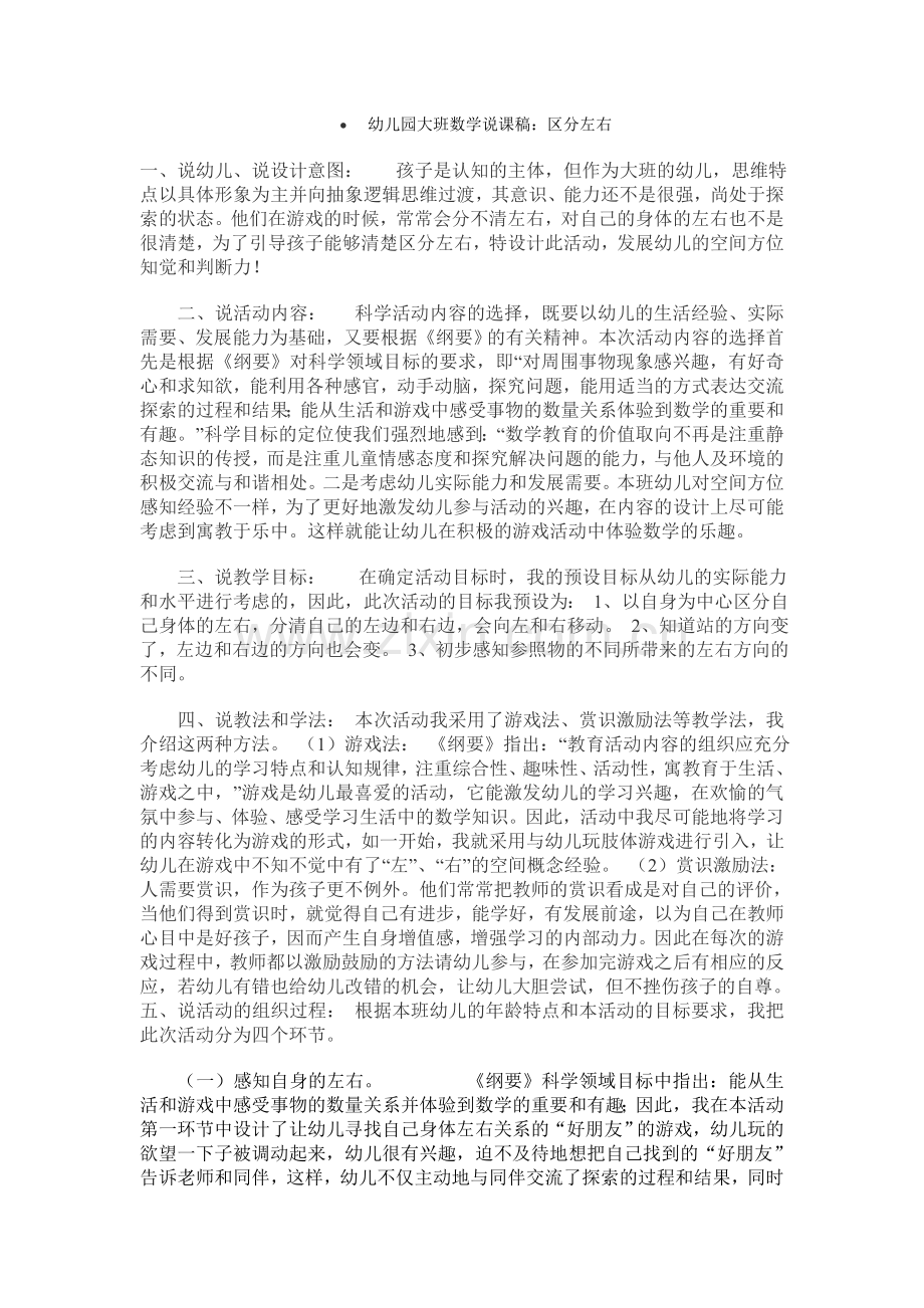 大班数学区分左右.doc_第1页