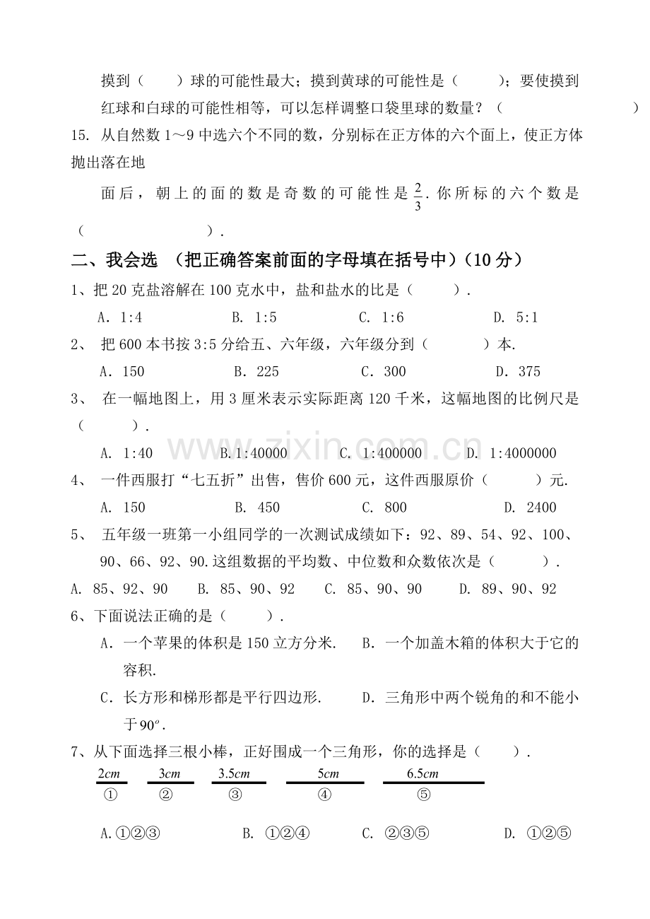 六年级数学下调研卷.doc_第2页