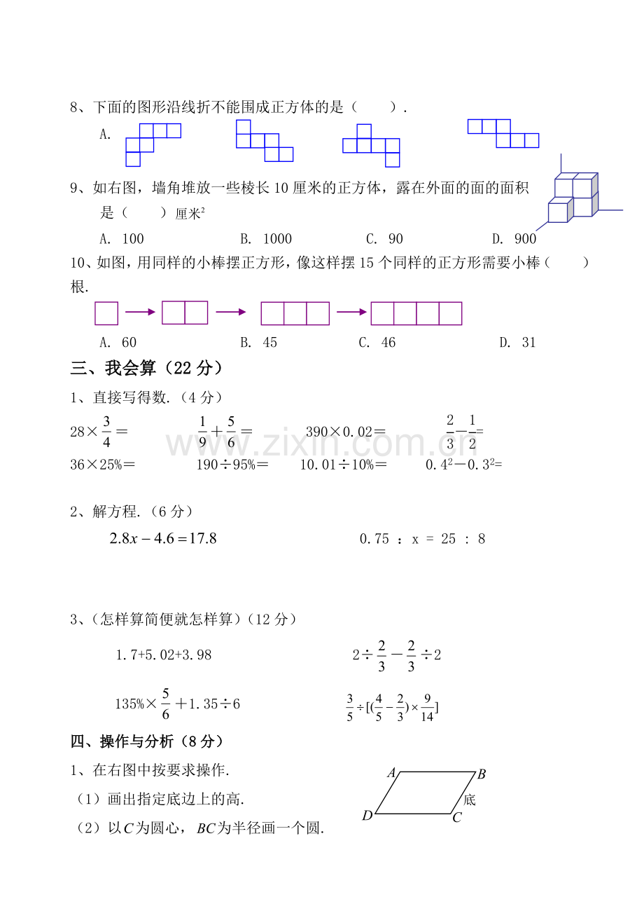 六年级数学下调研卷.doc_第3页