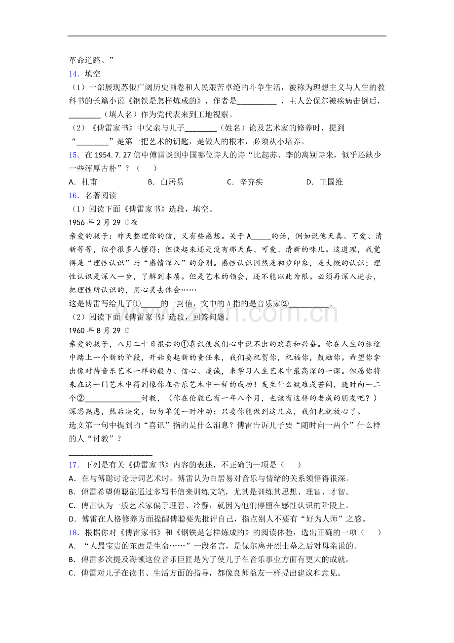 傅雷家书必读名著-试卷及答案解析.doc_第3页