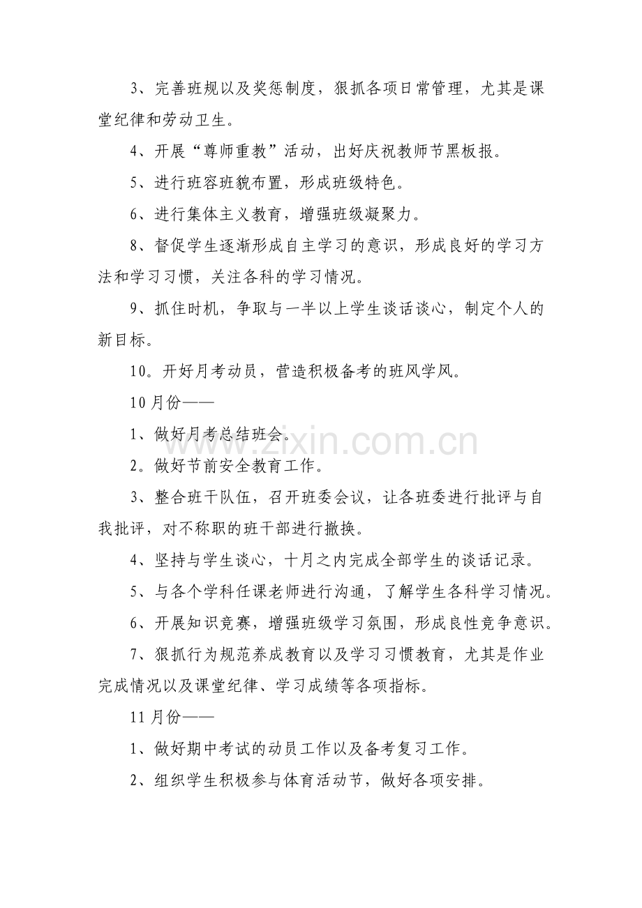 八年级班主任工作计划(通用6篇).pdf_第3页