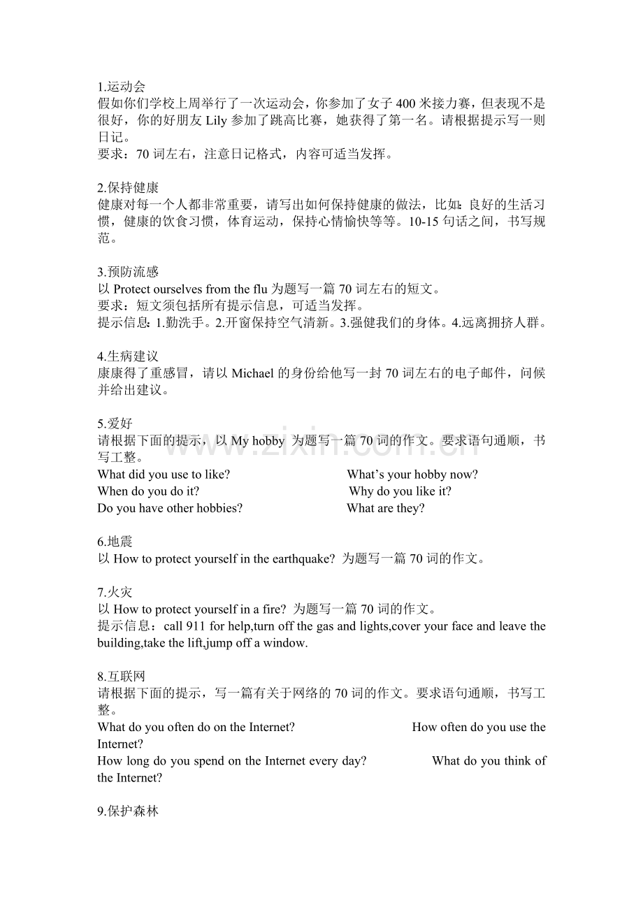 仁爱英语八年级上册期末复习作文题.doc_第1页